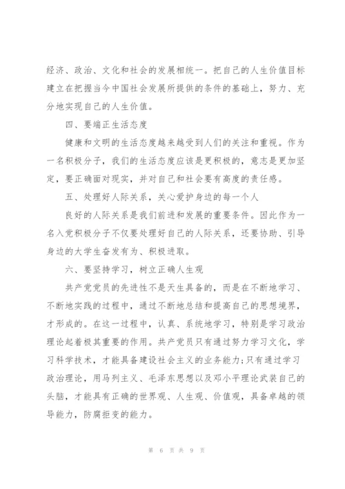 思想汇报2022年积极分子.docx