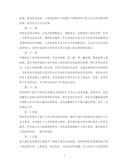 2022年中国共产党党内监督条例全文.docx