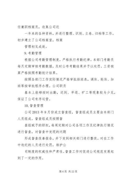 篇一：人事管理年度工作计划.docx