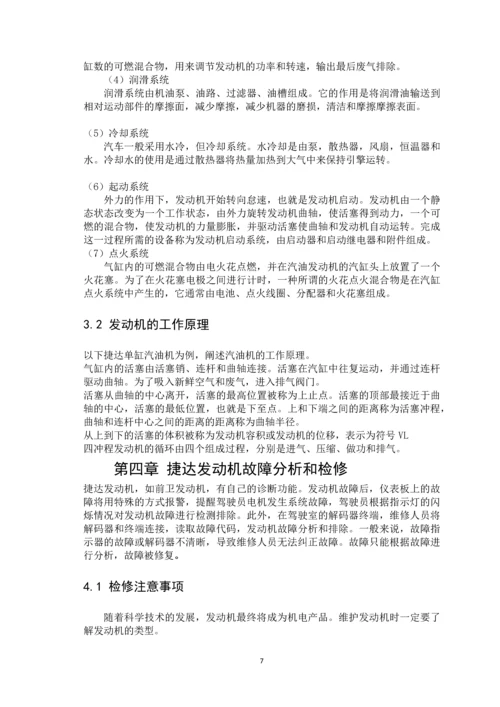 捷达发动机电控系统故障诊断与维修-职业学院毕业论文.docx