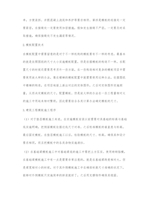 建筑工程模板工程施工技术应用.docx