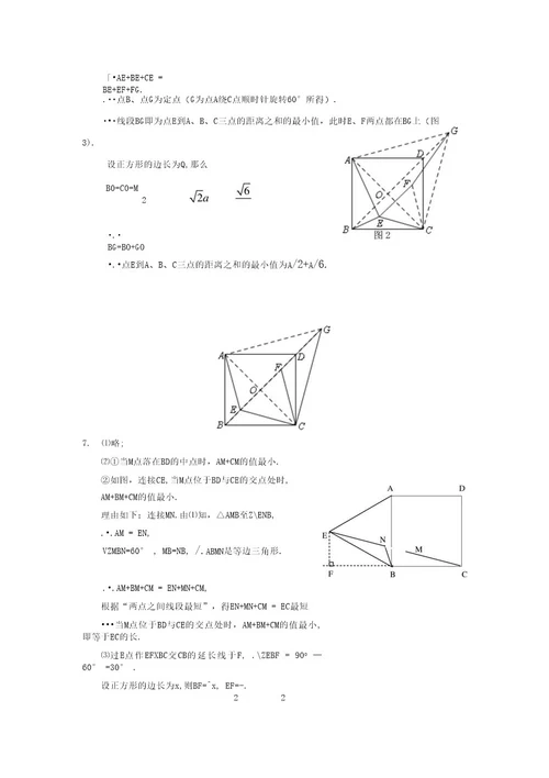 中考数学压轴系列费马点