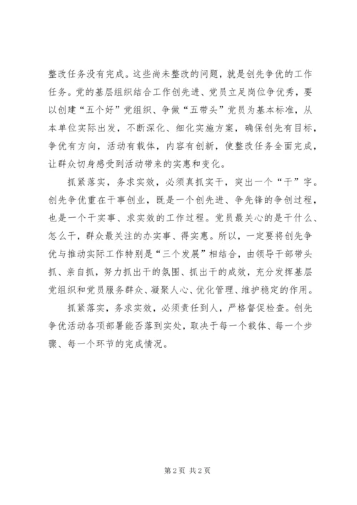 创先争优活动简报范文.docx