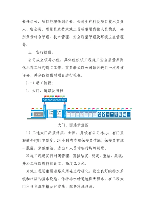 创建优质建筑综合施工安全质量重点标准化示范关键工程工作专题方案.docx