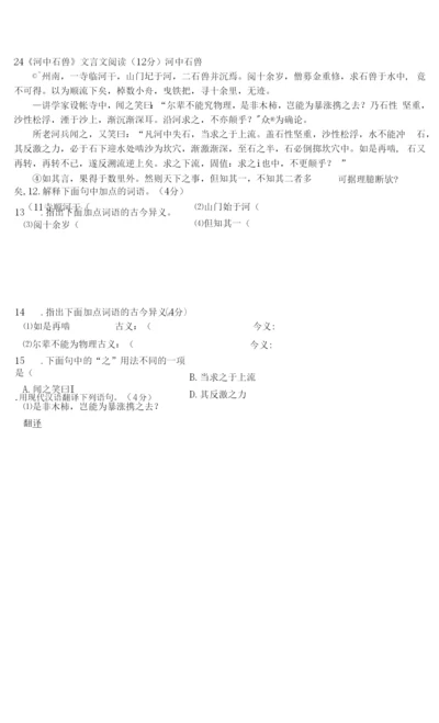 2022年七年级语文七年级下册语文24--《河中石兽》文言文阅读.docx
