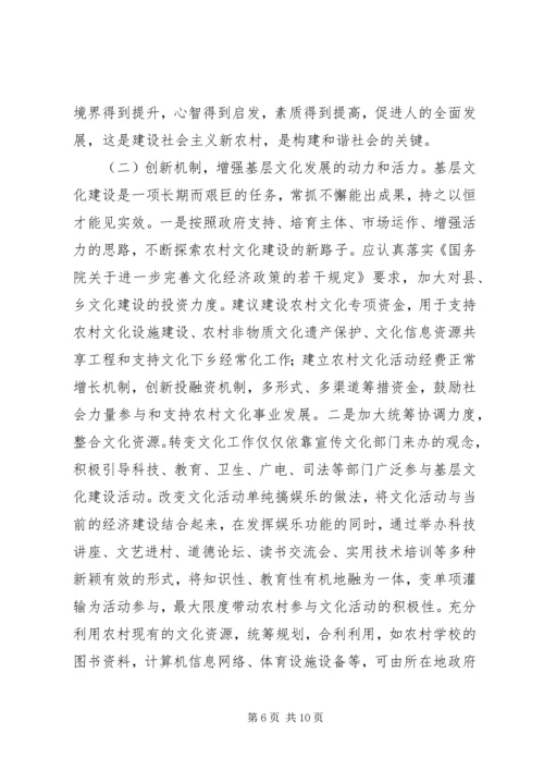 加强基层宣传思想文化阵地建设的思考.docx