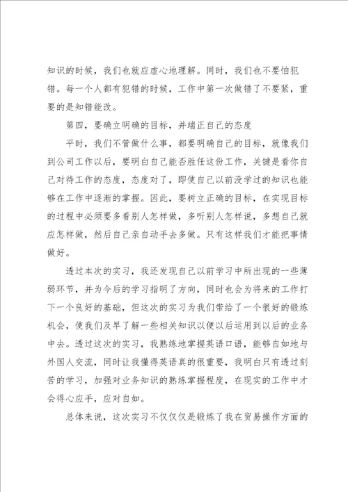 大学生毕业实习工作总结8篇