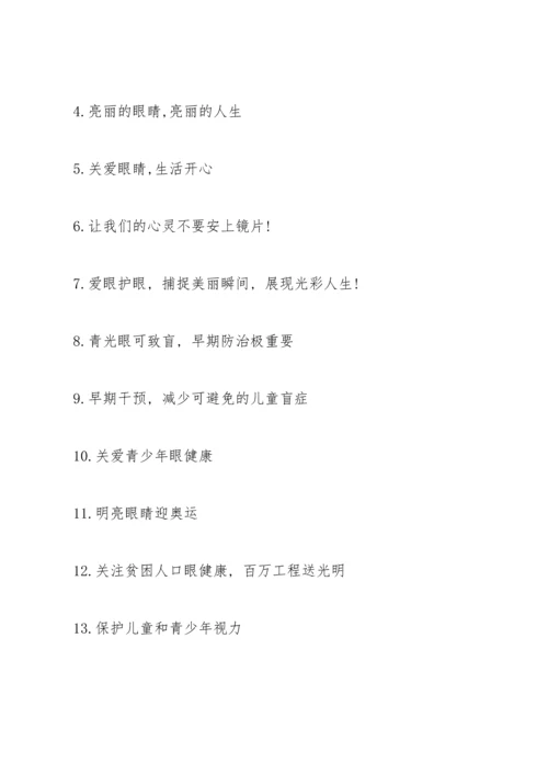 爱护眼睛预防近视主题班会教案.docx