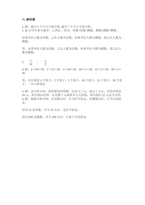 人教版五年级下册数学期末考试卷附答案（典型题）.docx