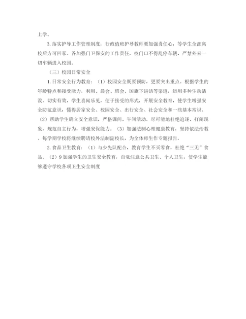 精编之第一学期安全工作计划书.docx