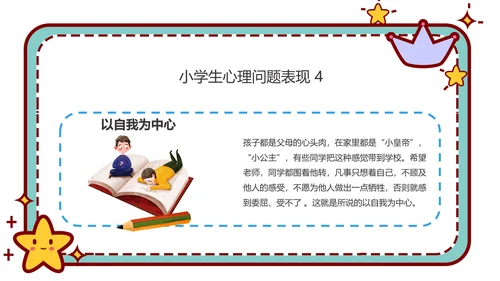 心理健康主题班会卡通公告牌PPT