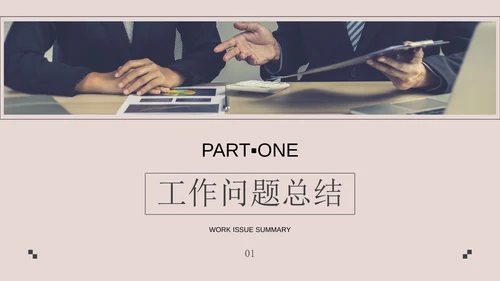 杂志风工作总结汇报通用PPT模板
