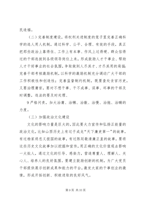 学习讨论落实深刻反思剖析报告.docx