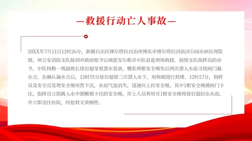简约渐变水彩部队安全教育讲座部队安全防事故专题讲座PPT