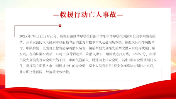 简约渐变水彩部队安全教育讲座部队安全防事故专题讲座PPT