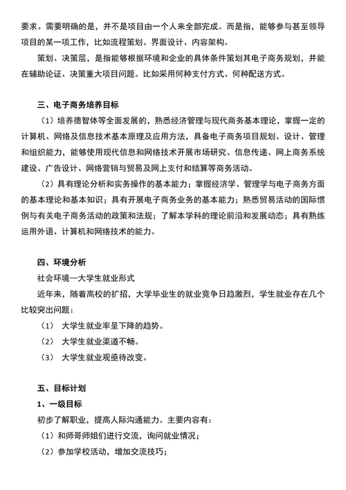电子商务专业职业生涯规划书
