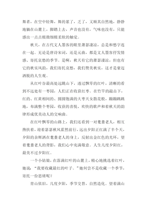 描写秋天的作文-11.docx