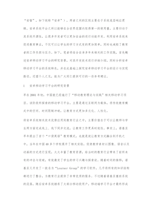 基于Android的移动学习平台的设计开发.docx