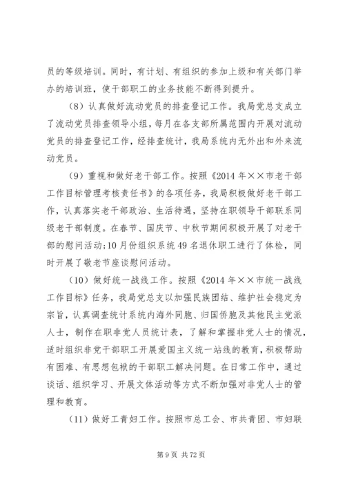 市文化体育旅游局工作总结暨XX年工作计划(精选多篇).docx