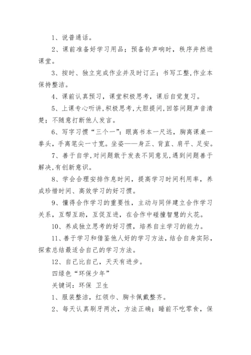 示范小学 “七彩少年”评价实施方案.docx