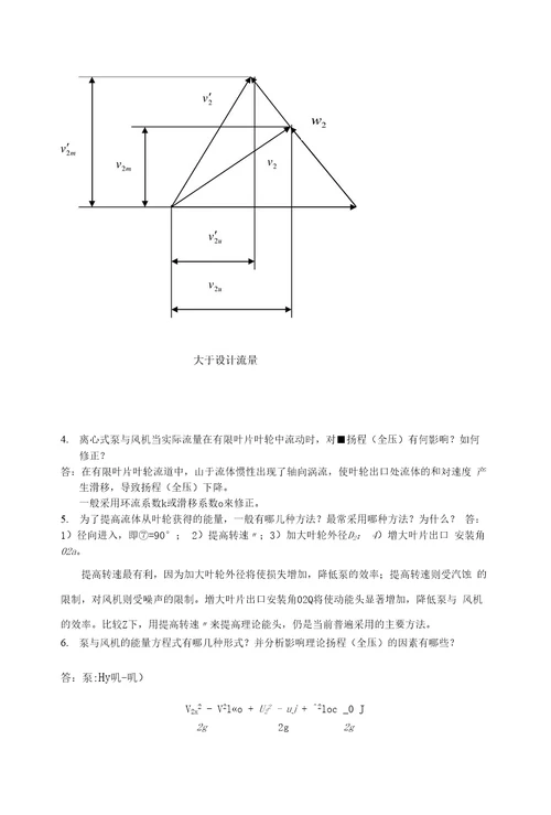 泵与风机思考题quan