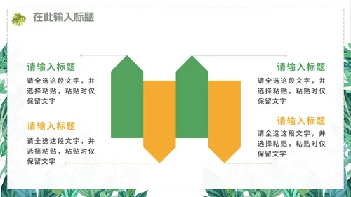 绿色小清新植物花卉通用PPT模板