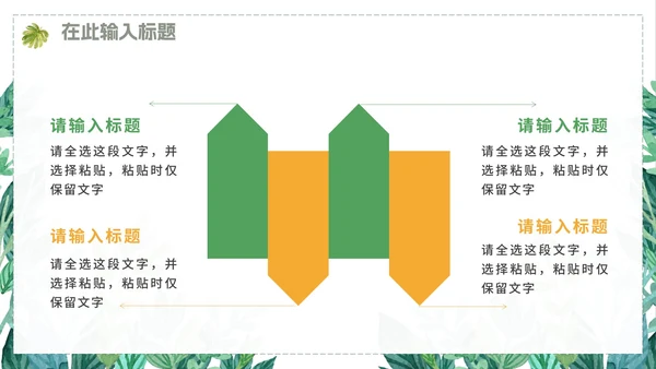 绿色小清新植物花卉通用PPT模板