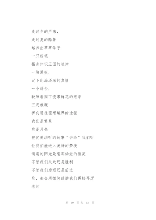 教师节赞美老师的诗歌朗诵.docx