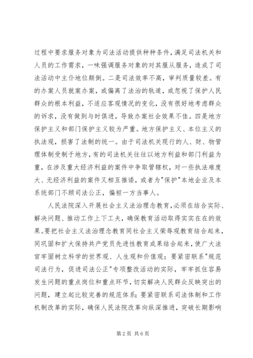 社会主义法治理念教育体会 (3).docx