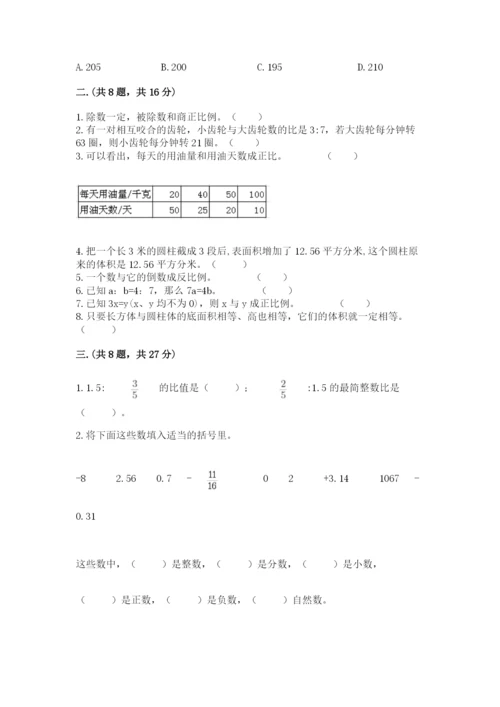 西师大版六年级数学下学期期末测试题带答案（培优a卷）.docx