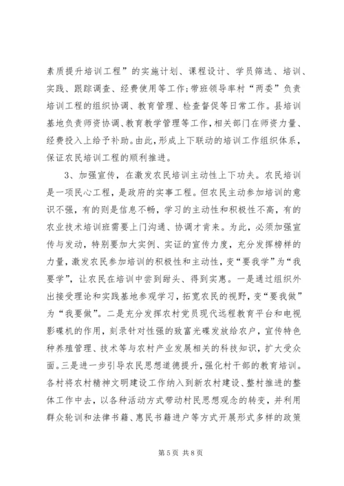 农民素质提升交流材料.docx