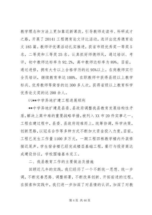 第一篇：关于教育发展情况的自查汇报.docx