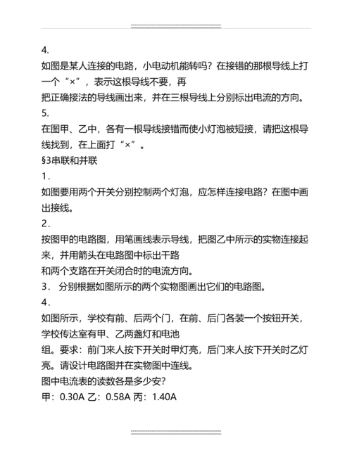 人教版九年级物理全一册课后习题含答案-图文名师教案.docx
