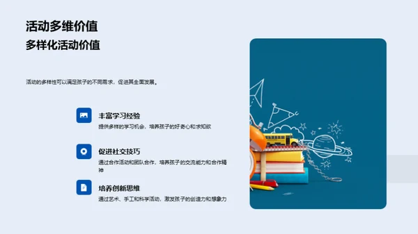 幼教活动与家园互动