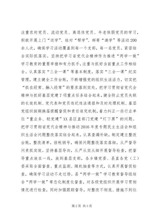 全县学习省第十三次党代会精神情况汇报.docx
