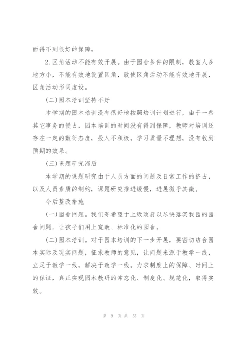 幼儿园上半年工作总结10篇.docx
