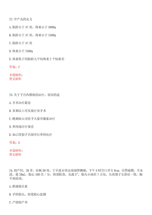 2022年10月宁波市鄞州人民医院公开招聘2名编外人员笔试参考题库答案详解