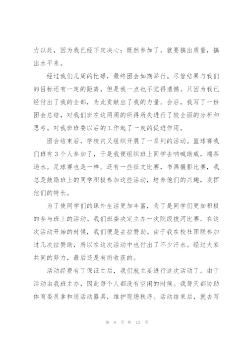 学校团员年度个人工作总结.docx