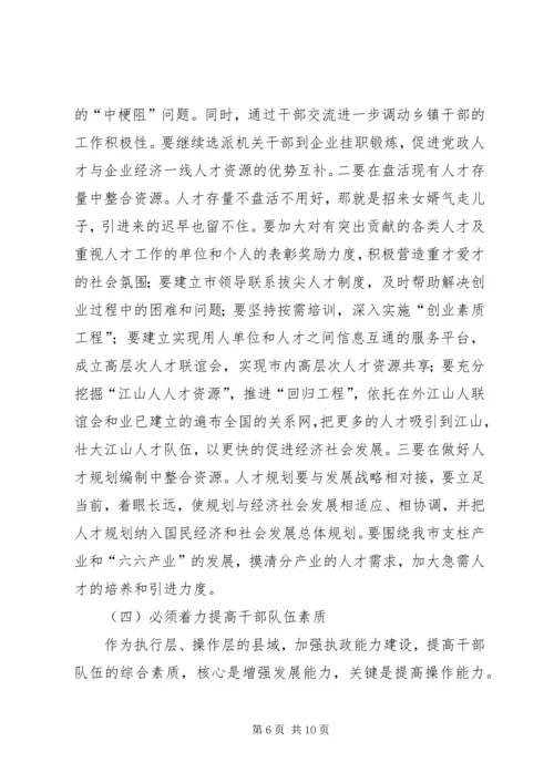 书记在全市组织工作会议上的致辞.docx