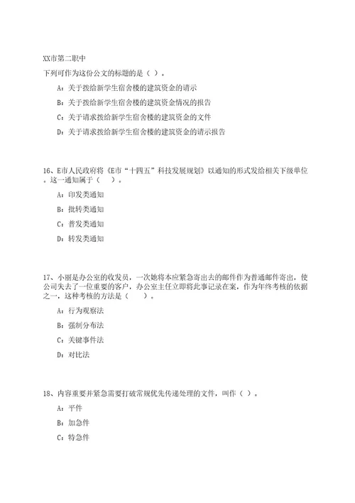 2023年05月湖南省岳阳县融媒体中心公开招考5名工作人员笔试参考题库附答案解析0