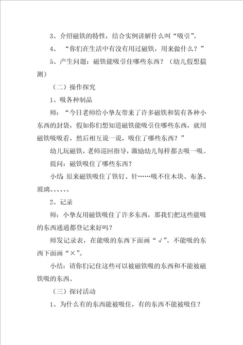 大班科学神奇的电池教案
