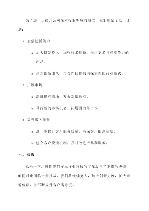 行业领域工作开展情况汇报