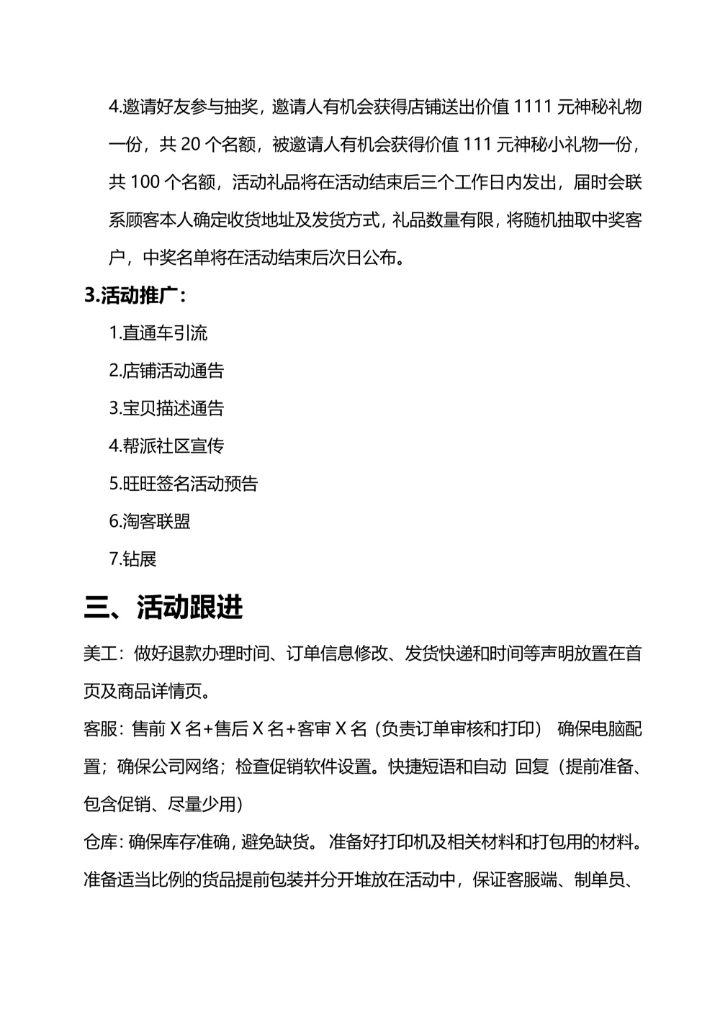 淘宝双十一活动策划方案范本