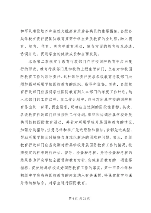 学校开展国防教育汇报材料精编.docx