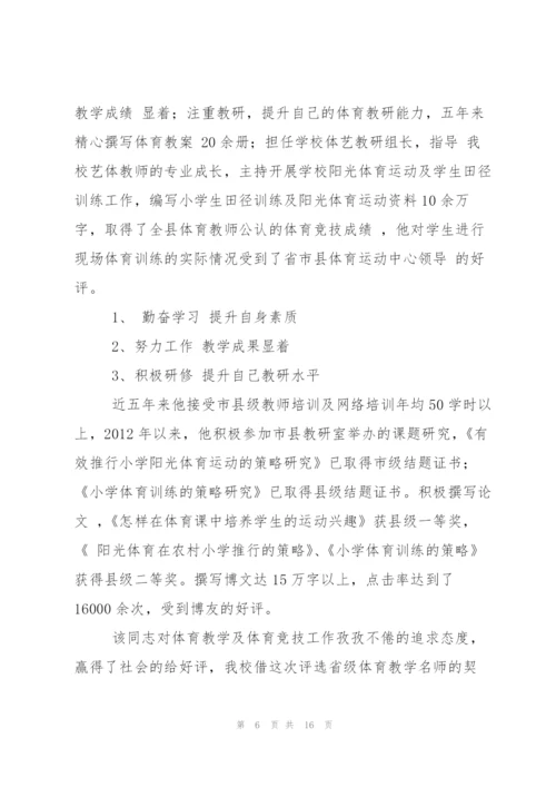 教学名师申报材料.docx