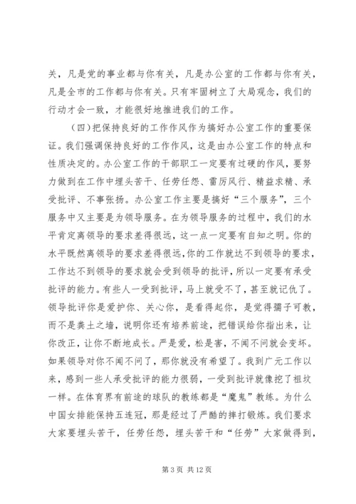 办公室及代管单位干部职工会讲话.docx