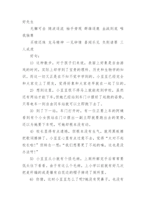 窗边的小豆豆好词好句摘抄.docx