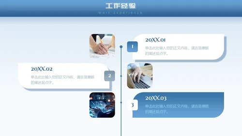 蓝色励志风未来可期内部竞聘PPT模板