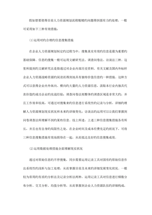 人力资源规划中的常见问题及解决途径.docx