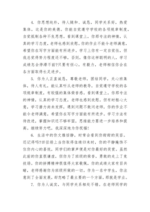 小学教师寄语集锦.docx